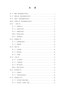 52建筑工程质量通病防治大全