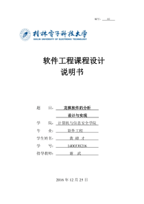 32软件工程课程设计报告