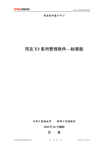 用友T3标准版--使用手册