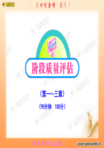 阶段质量评估(三)