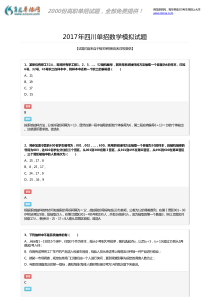 2017年四川单招数学模拟题