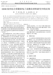 EBSD技术结合背散射电子成像在材料研究中的应用