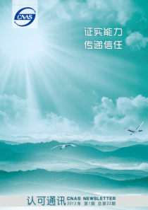 质量认证认可通讯第22期