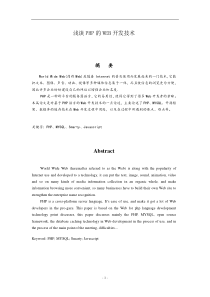 浅谈PHP的WEB开发技术