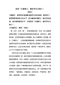 浅谈“立德树人,最好学生引路人”