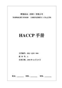 辉强HACCP手册