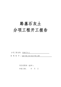 石灰土施工方案