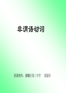 非谓语动词PPT课件