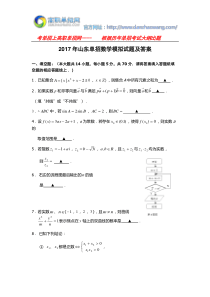 2017年山东单招数学模拟试题及答案