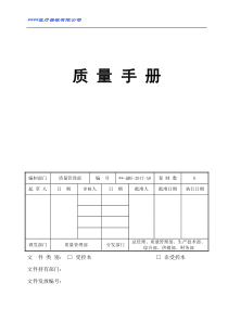 医疗器械质量手册2017