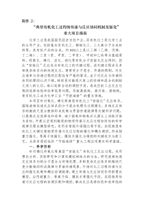 典型有机化工过程的传递与反应协同机制及强化重大项目指引