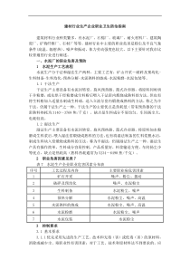 建材行业生产企业职业卫生防治指南