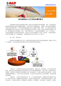 培训课程设计与开发的步骤和要点