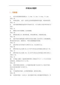 杆路线路知识题库
