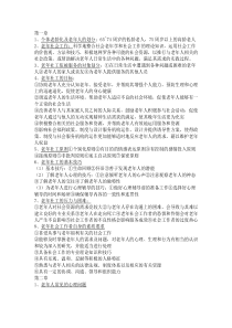 老年社会工作期末考试复习重点