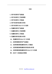 超高温灭菌牛奶产品HACCP计划