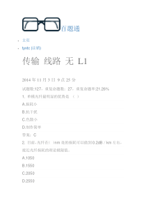 题库--传输线路
