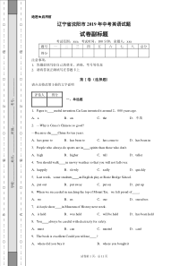 辽宁省沈阳市2019年中考英语试题