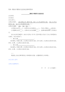 股东大会会议记录范本