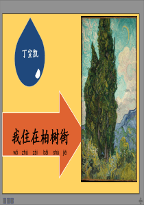 跟我学汉语第16课