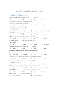 2015年辽宁沈阳市中考英语试题及答案