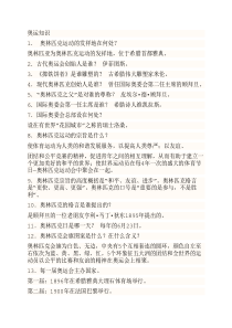 奥运会历史知识汇总