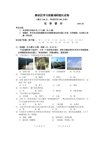 静安区学习质量调研理化试卷化学部分