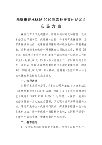 陆水林场森林抚育补贴试点实施方案