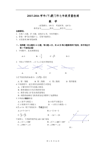 2015-2016学年(下)厦门市七年级质量检测数学试题(含答案)
