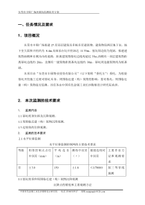 东莞市丰硕广场深基坑监测技术方案