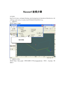 marxsurf建模步骤