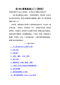 VBA最最基础入门(整理版)