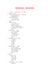 驾照考试科目一题目和答案4