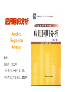 第1章-回归分析概述