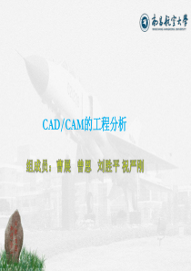 CAE与有限元分析