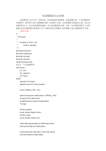 动态数组的C++实现