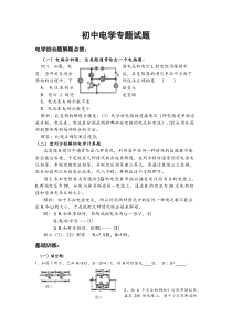初中物理电学专题练习题