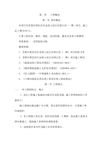 边坡治理施工组织设计