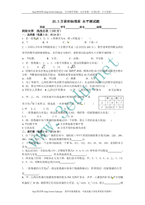 八年级数学方差和标准差水平测试题