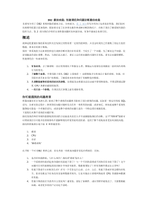 DB2 最佳实践 性能调优和问题诊断最佳实践