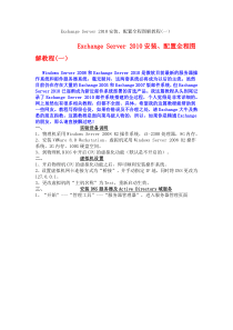 安装-配置全程图解教程-Exchange-Server-2010