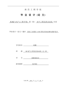 刘翔毕业设计定稿