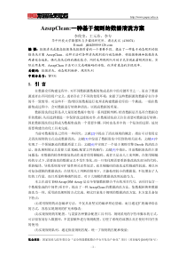 AzszpClean一种基于规则的数据清洗方案