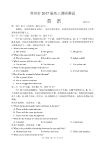 苏州市2017届高三调研测试英语试题