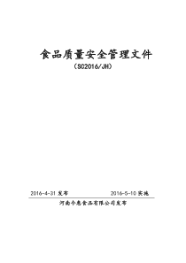食品质量管理文件