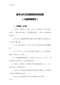 4.儿童保健(精彩试题)