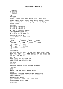 部编版一年级语文下册第六单元知识点总结【优选】