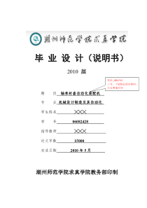 机械系本科毕业论文模板-