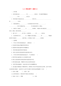 八年级科学上册第3章生命活动的调节3.3神经调节第2课时同步练习新版浙教版