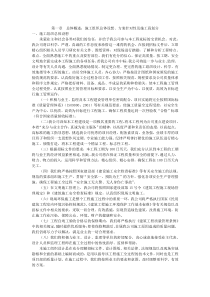 总体概述：施工组织总体设想、方案针对性及施工段划分